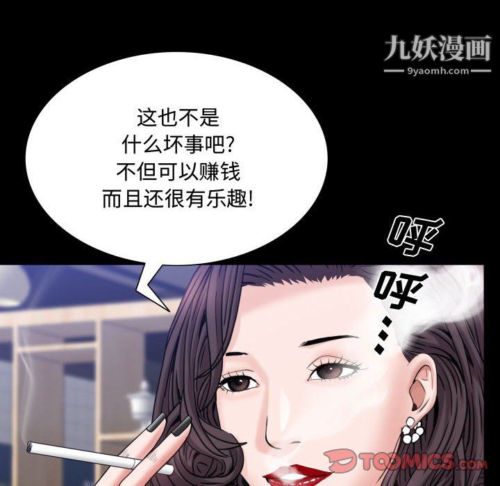 《一次成瘾》漫画 第73話