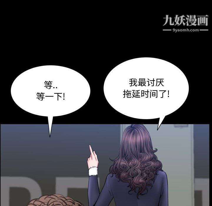 《一次成瘾》漫画 第73話