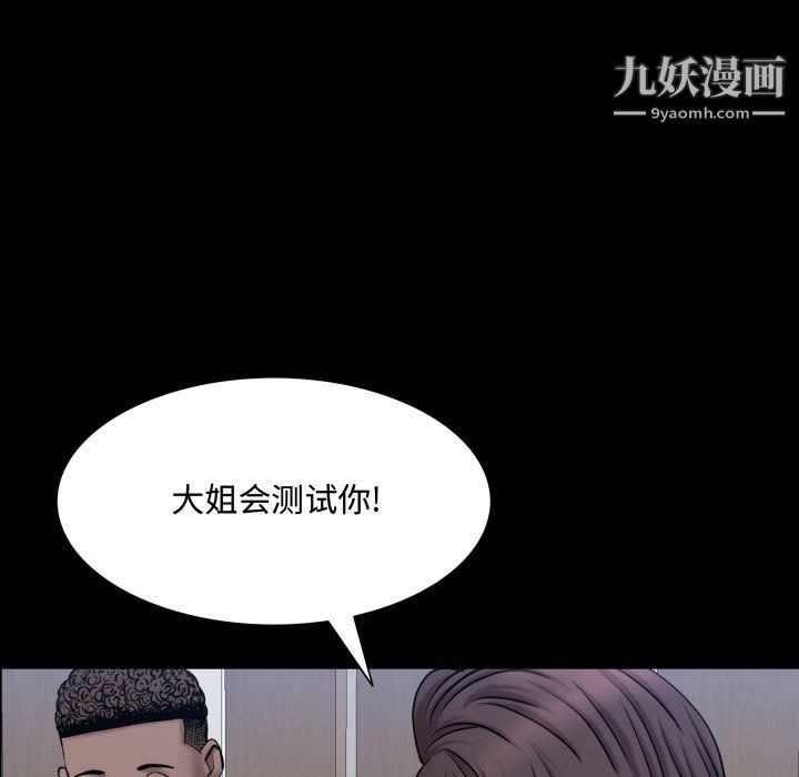 《一次成瘾》漫画 第73話