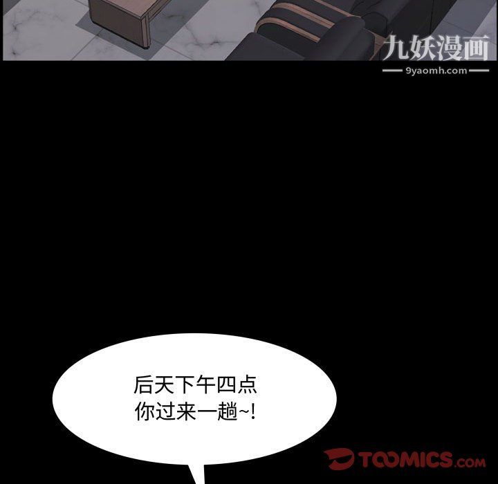 《一次成瘾》漫画 第73話