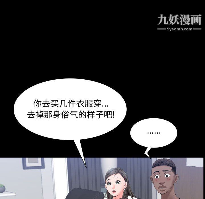 《一次成瘾》漫画 第73話