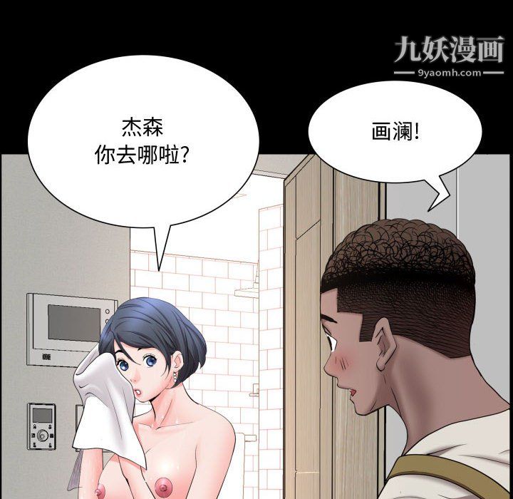 《一次成瘾》漫画 第73話
