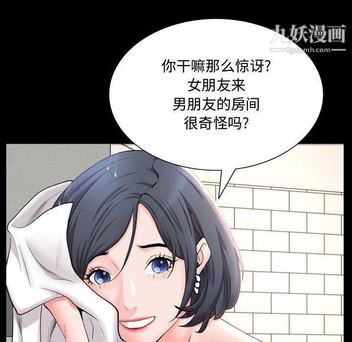 《一次成瘾》漫画 第73話