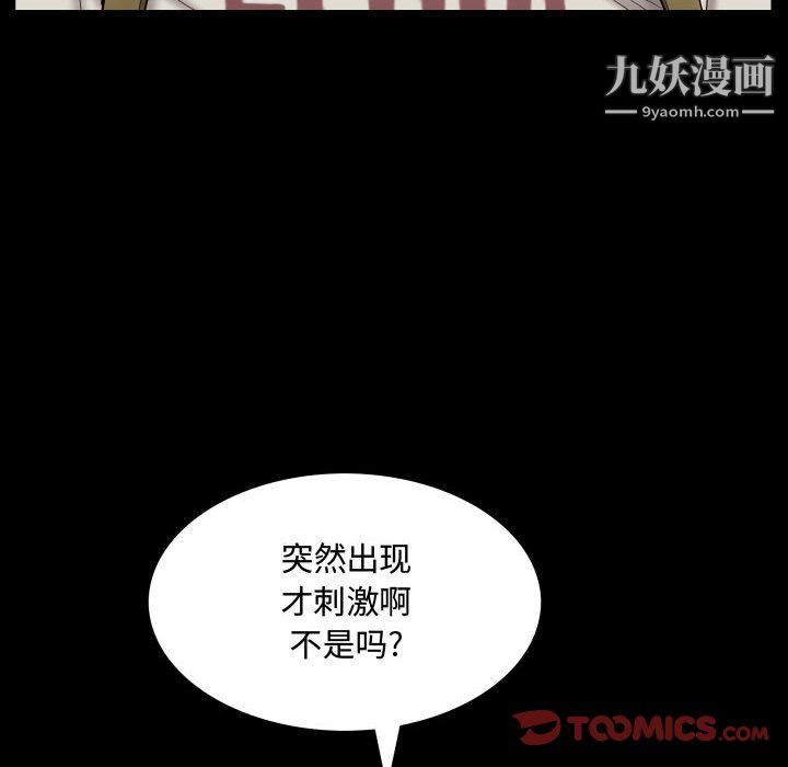 《一次成瘾》漫画 第73話