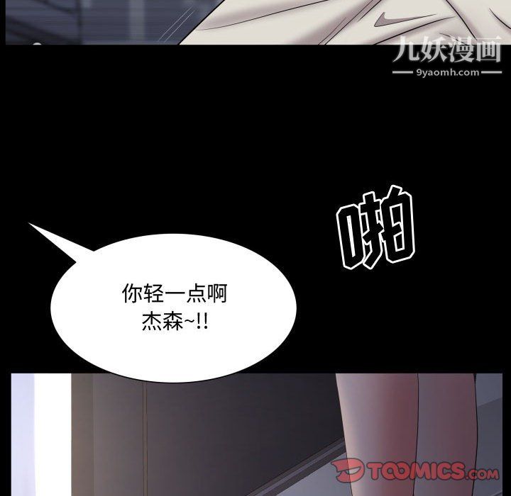 《一次成瘾》漫画 第73話