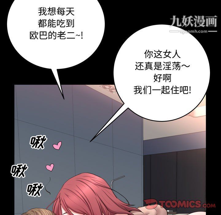 《一次成瘾》漫画 第74話