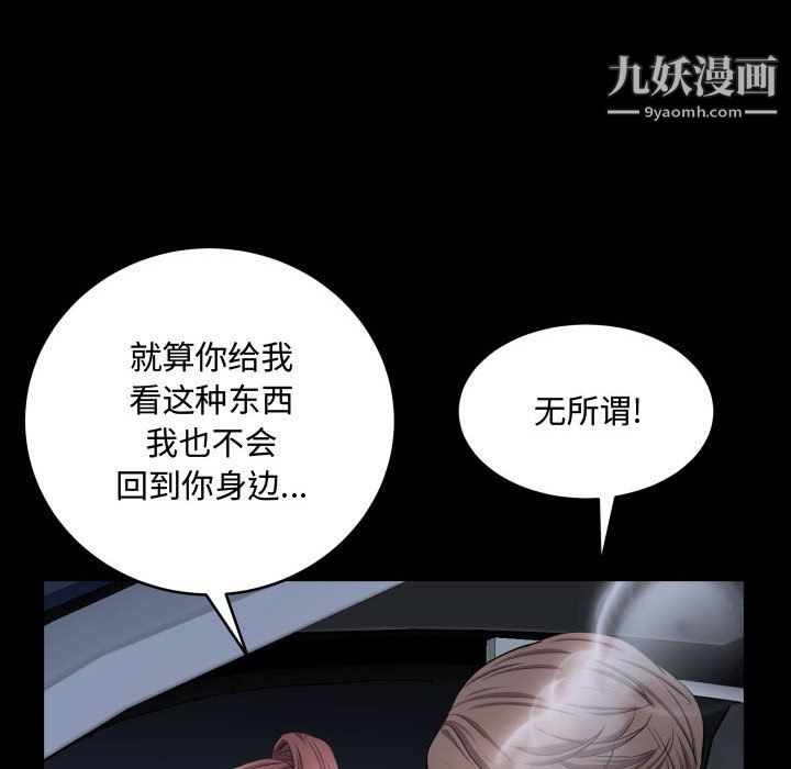 《一次成瘾》漫画 第74話