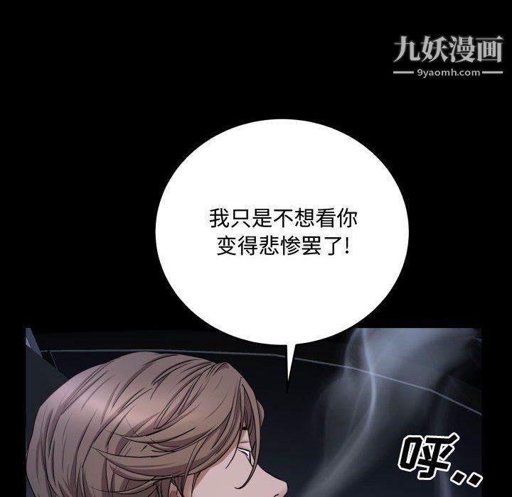 《一次成瘾》漫画 第74話
