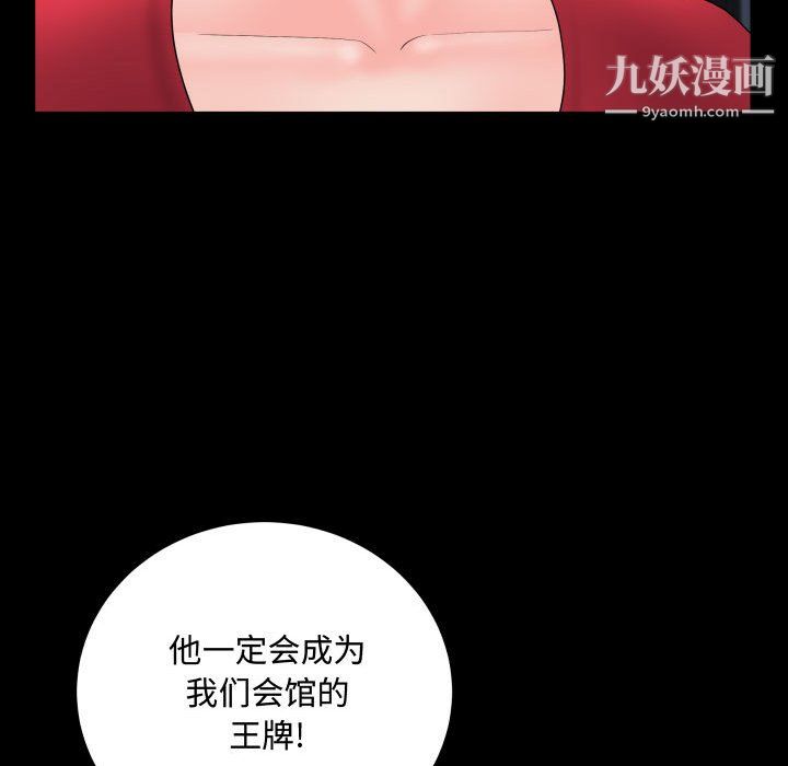 《一次成瘾》漫画 第74話