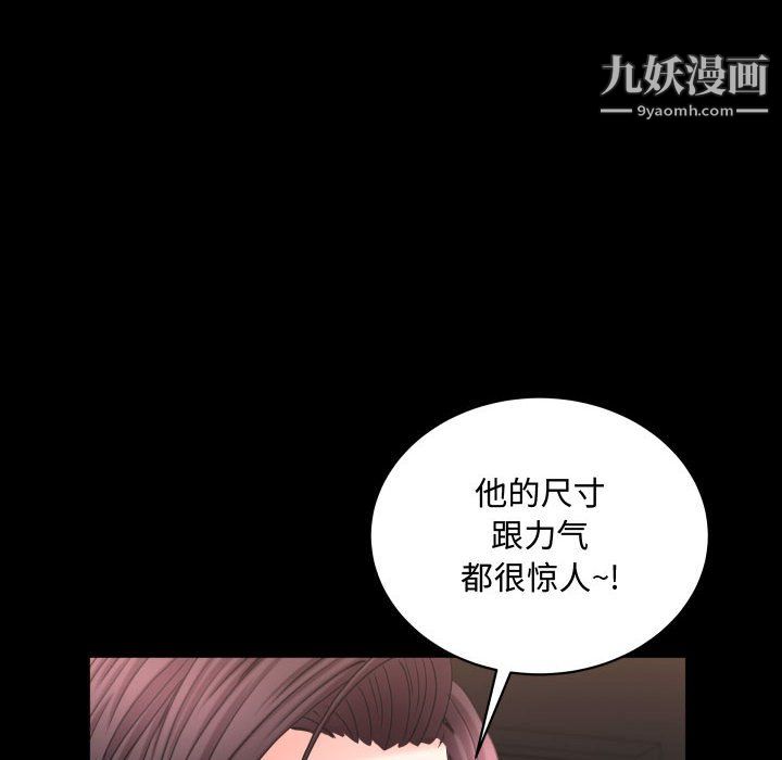 《一次成瘾》漫画 第74話