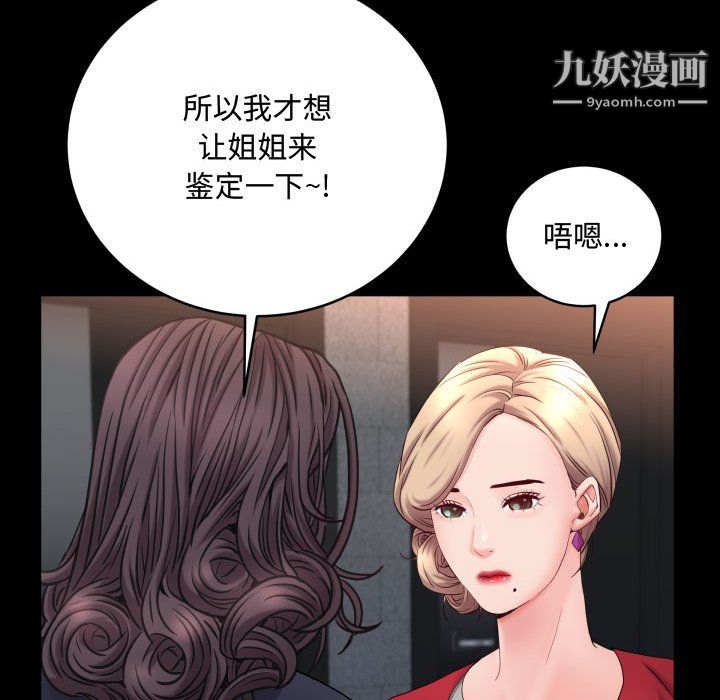 《一次成瘾》漫画 第74話