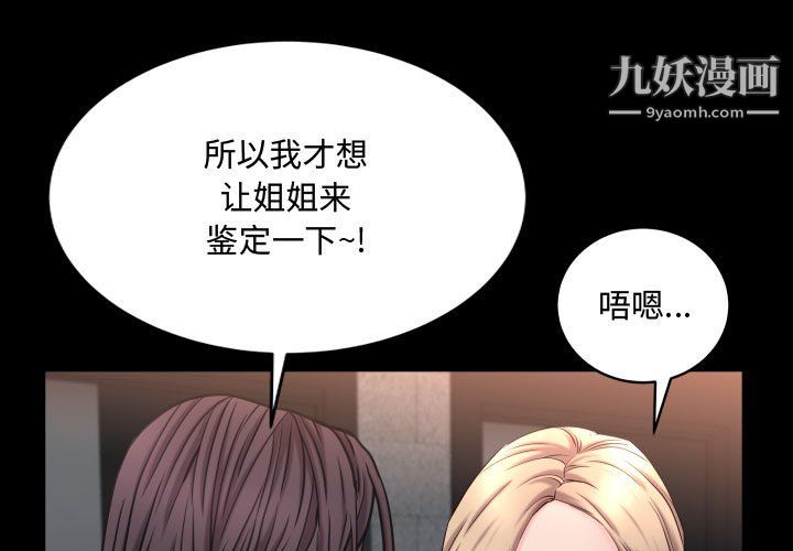 《一次成瘾》漫画 第75話