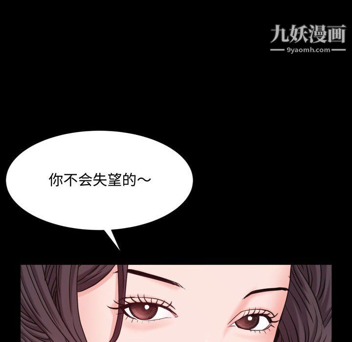 《一次成瘾》漫画 第75話