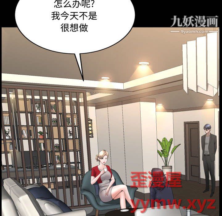 《一次成瘾》漫画 第75話
