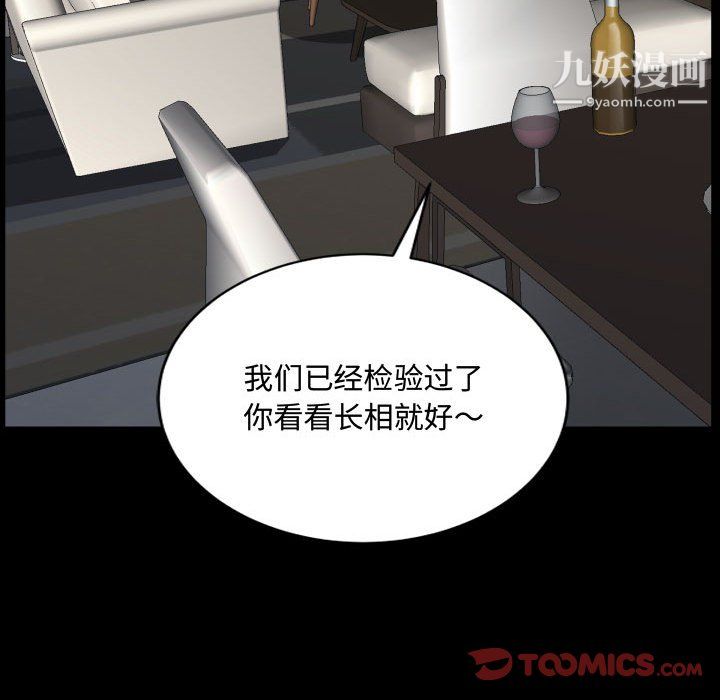 《一次成瘾》漫画 第75話