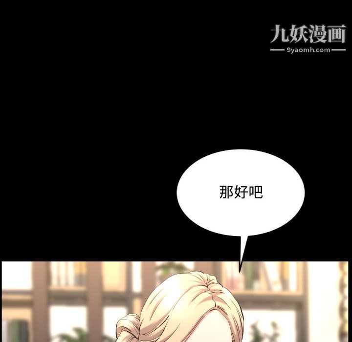 《一次成瘾》漫画 第75話