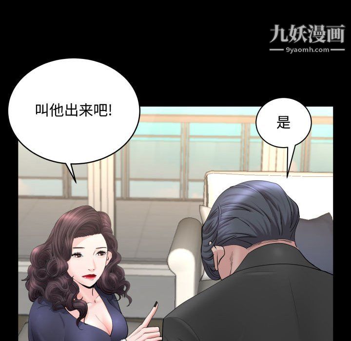 《一次成瘾》漫画 第75話
