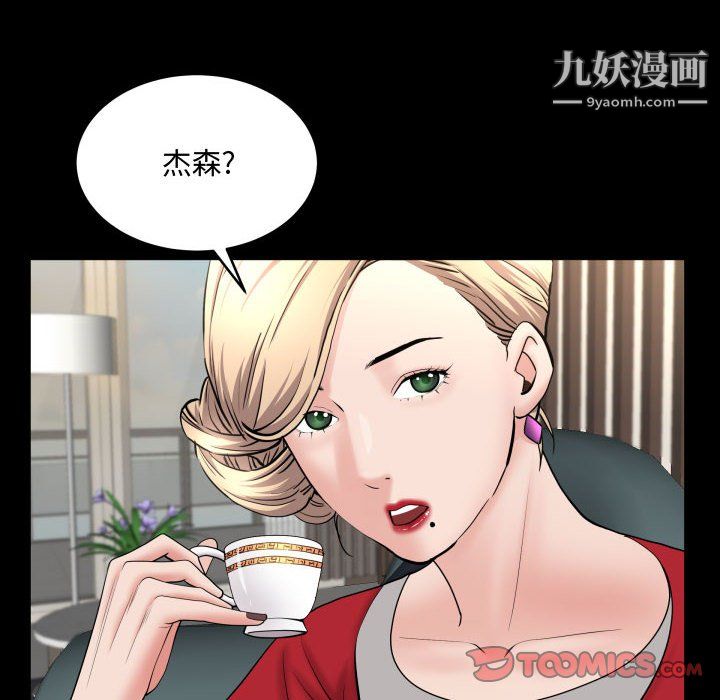 《一次成瘾》漫画 第75話