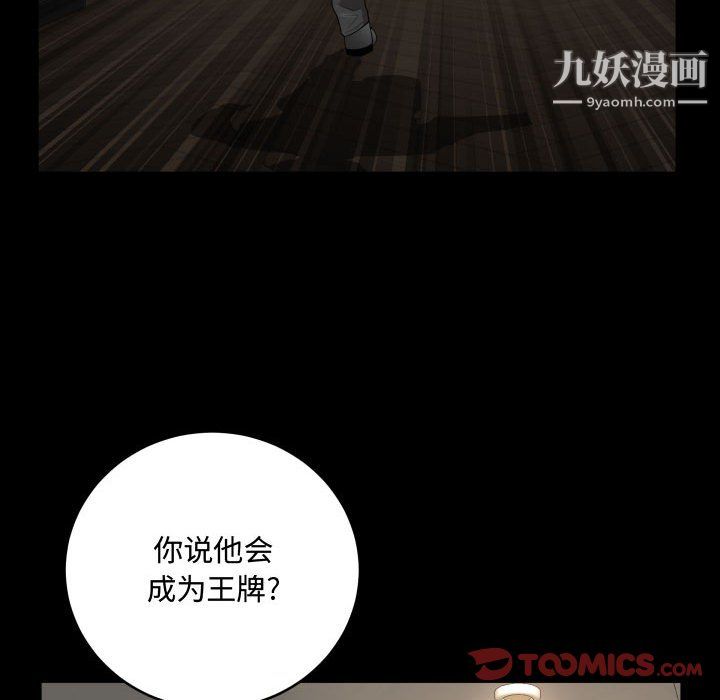 《一次成瘾》漫画 第75話