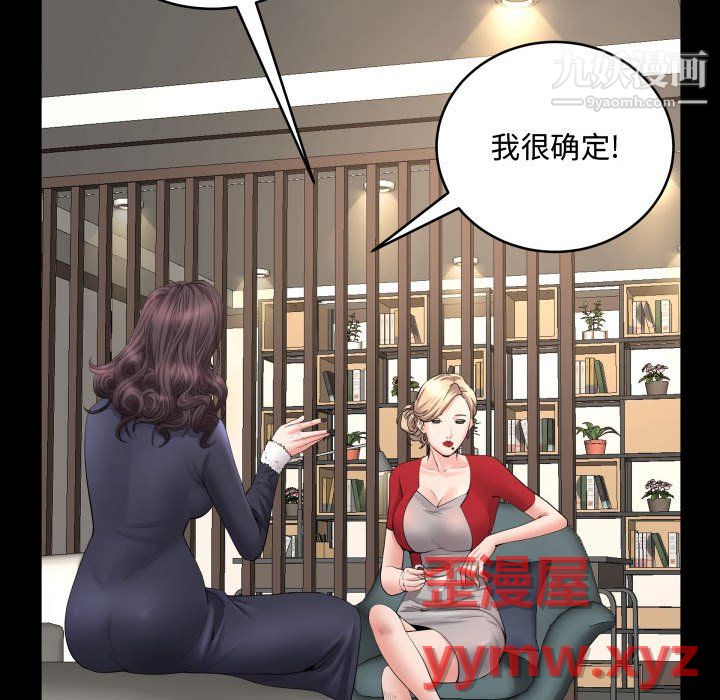 《一次成瘾》漫画 第75話