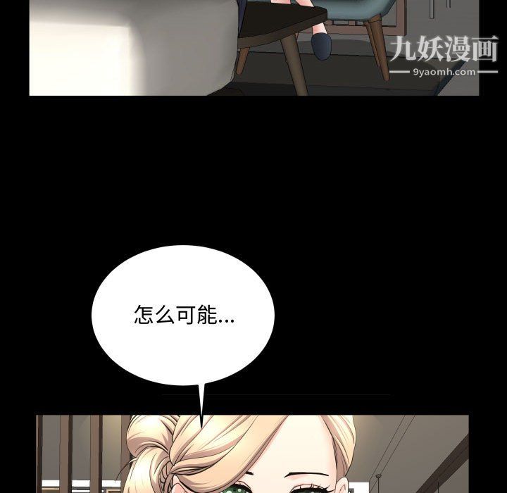 《一次成瘾》漫画 第75話