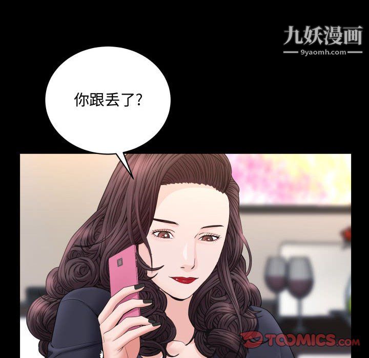 《一次成瘾》漫画 第75話