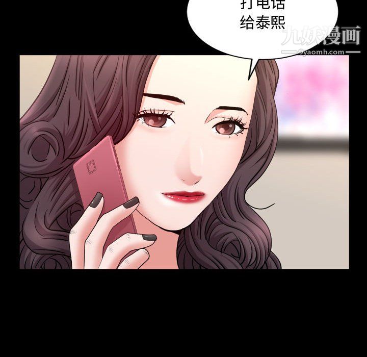 《一次成瘾》漫画 第75話