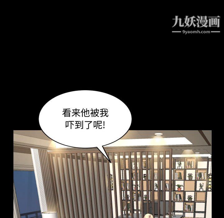 《一次成瘾》漫画 第75話