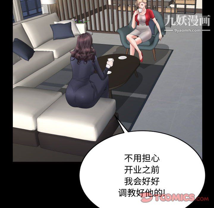 《一次成瘾》漫画 第75話