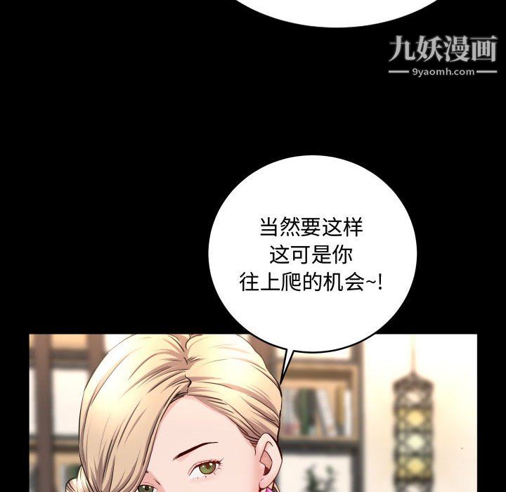 《一次成瘾》漫画 第75話