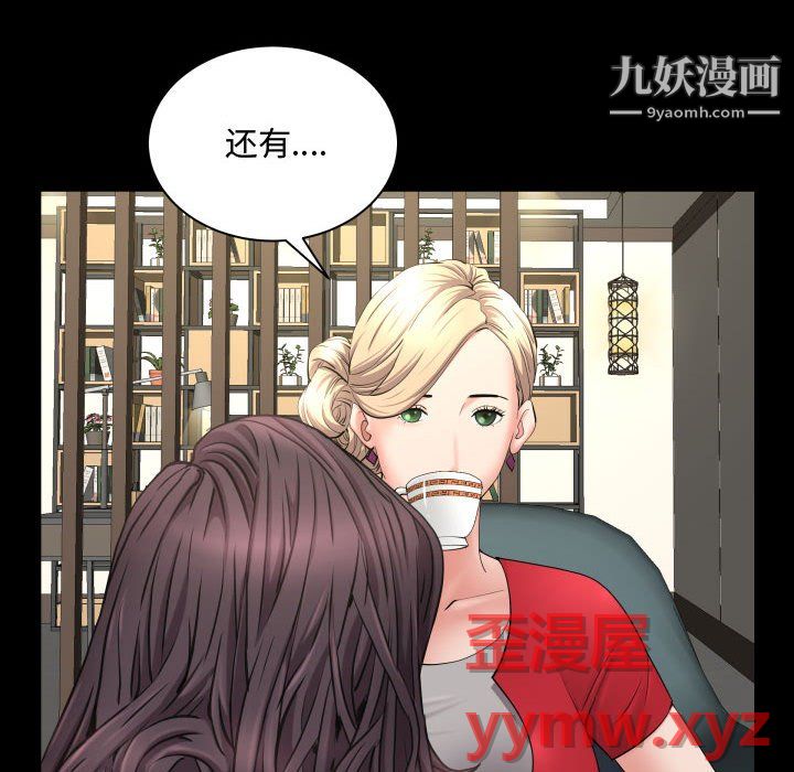 《一次成瘾》漫画 第75話