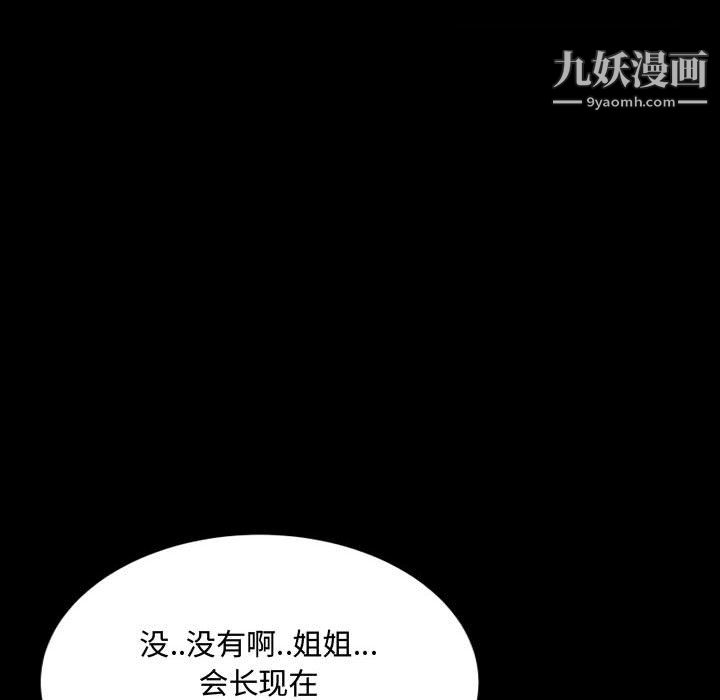 《一次成瘾》漫画 第75話