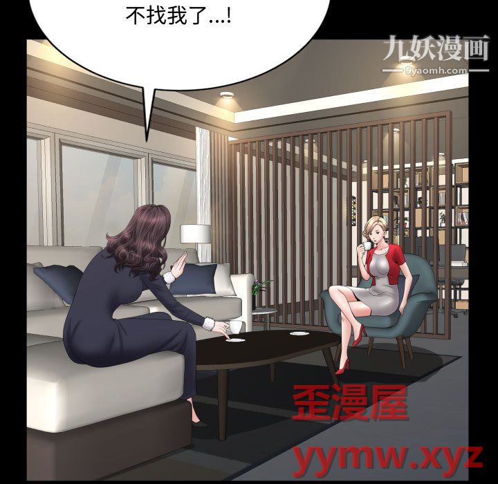 《一次成瘾》漫画 第75話