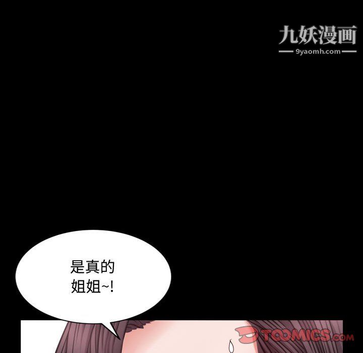 《一次成瘾》漫画 第75話