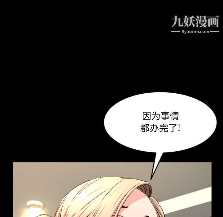 《一次成瘾》漫画 第75話