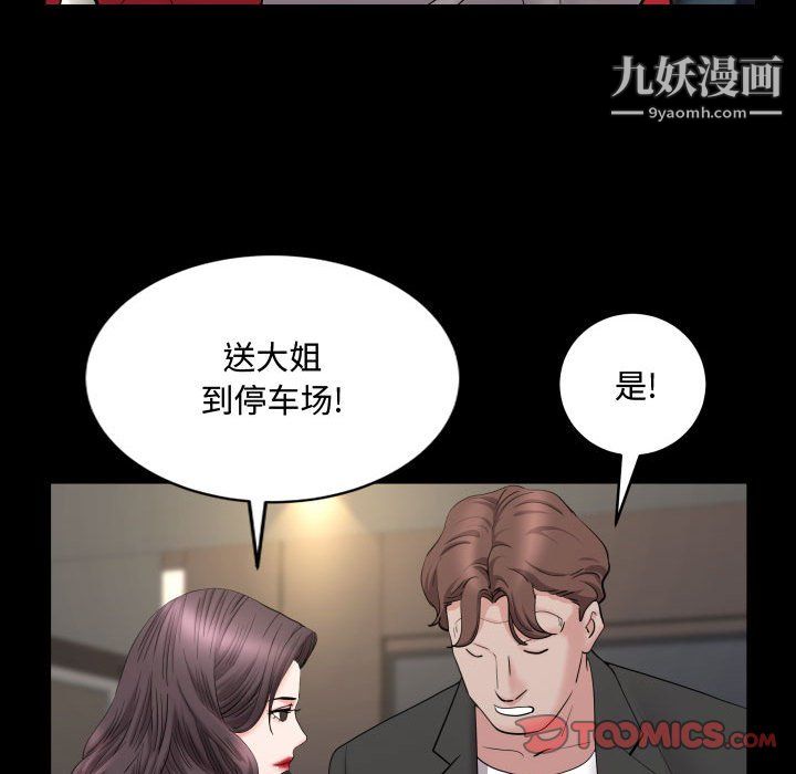 《一次成瘾》漫画 第75話
