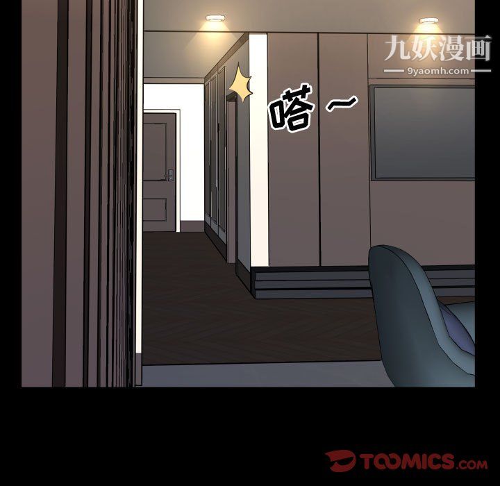 《一次成瘾》漫画 第75話