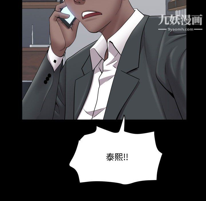 《一次成瘾》漫画 第75話