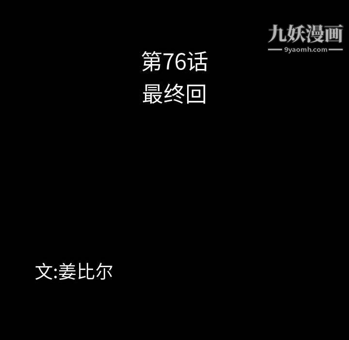 《一次成瘾》漫画 第76話