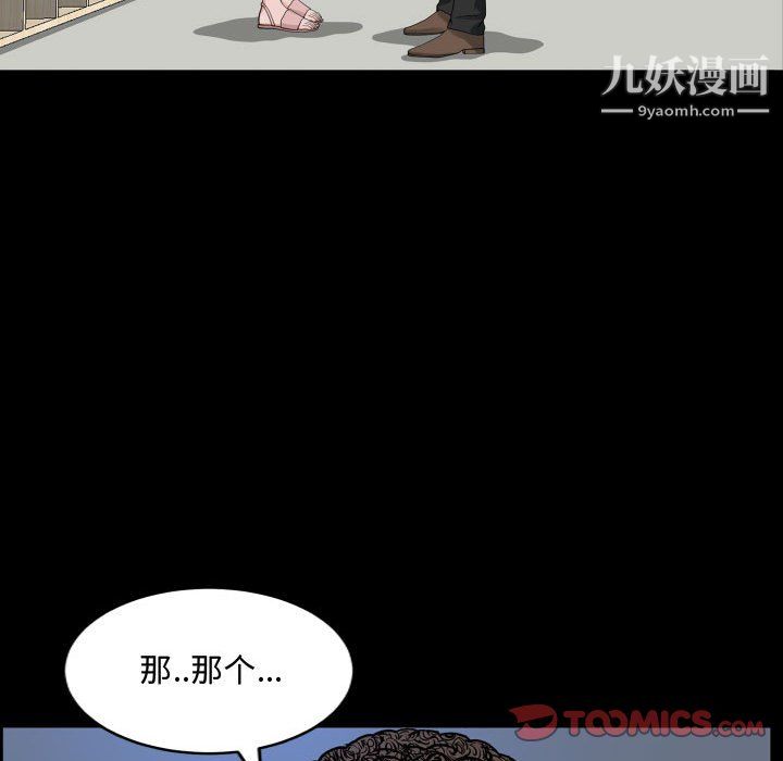 《一次成瘾》漫画 第76話