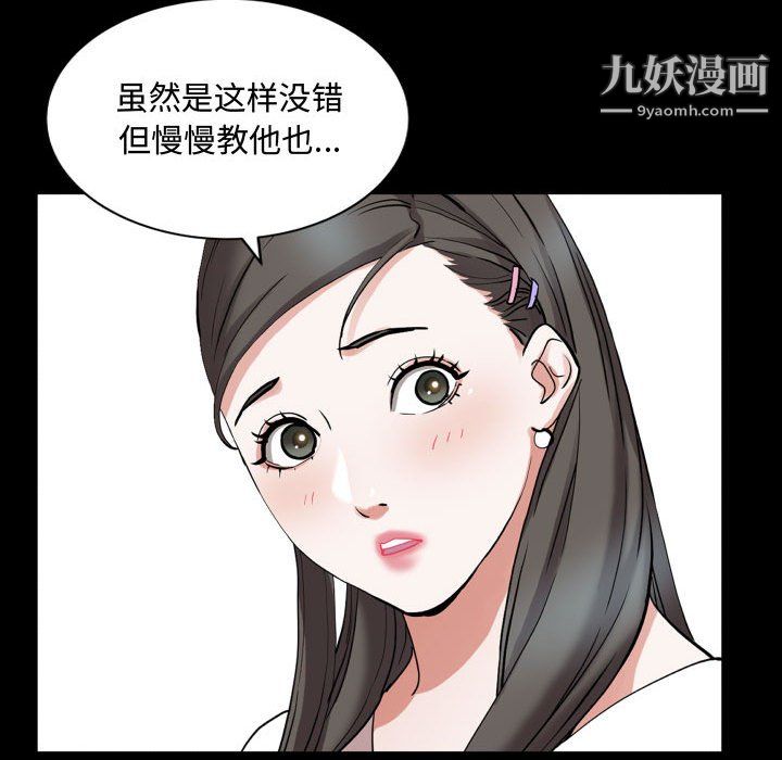《一次成瘾》漫画 第76話