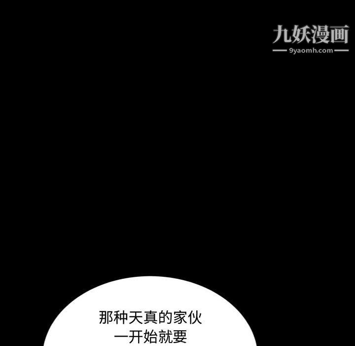 《一次成瘾》漫画 第76話