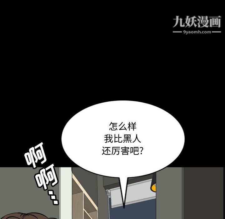 《一次成瘾》漫画 第76話