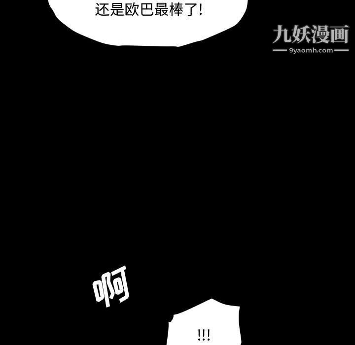 《一次成瘾》漫画 第76話