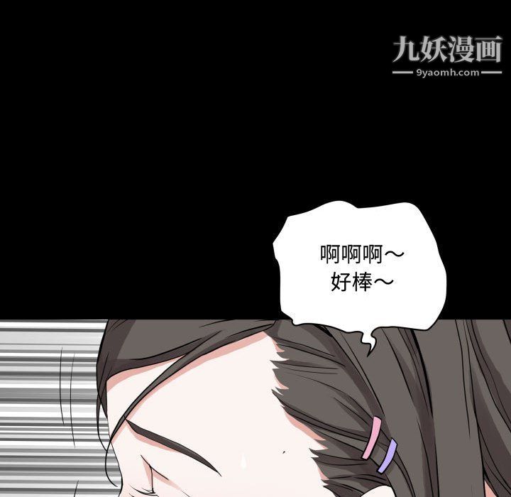 《一次成瘾》漫画 第76話