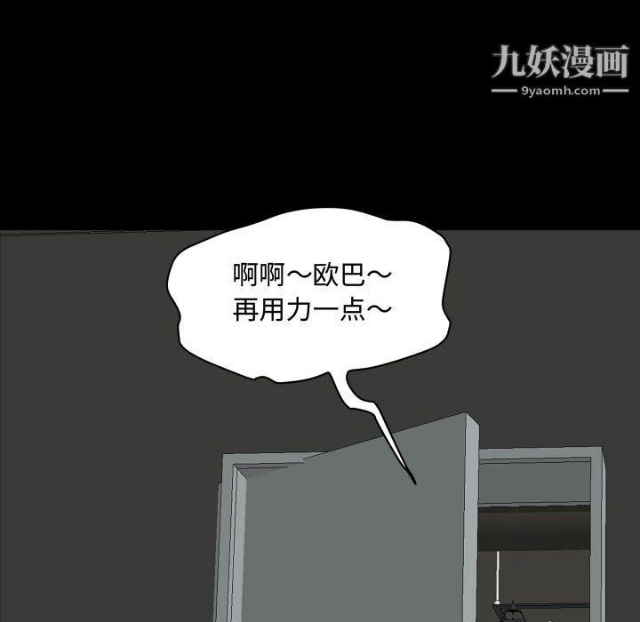 《一次成瘾》漫画 第76話