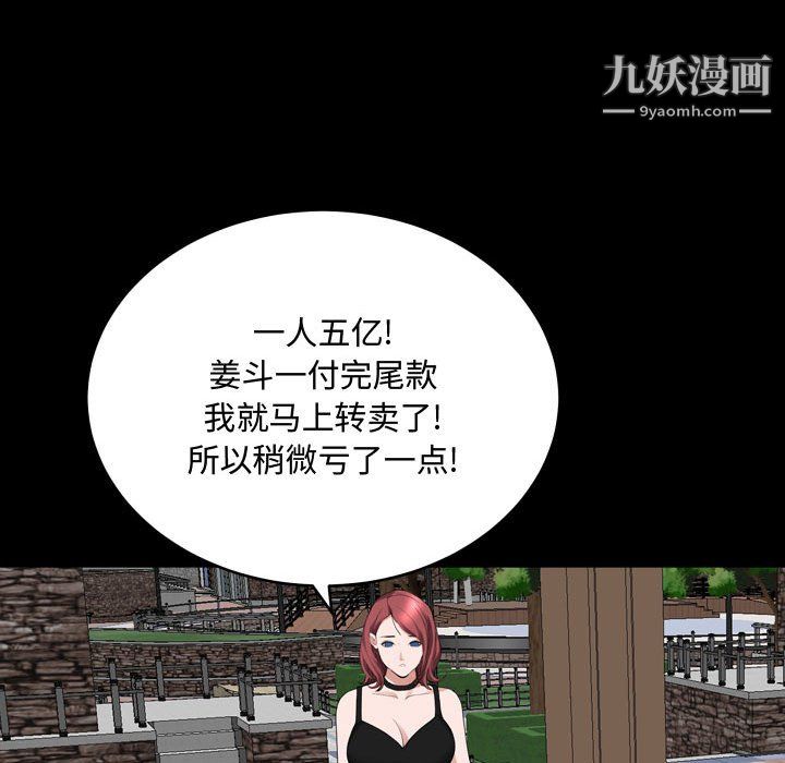 《一次成瘾》漫画 第76話