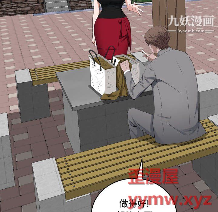 《一次成瘾》漫画 第76話