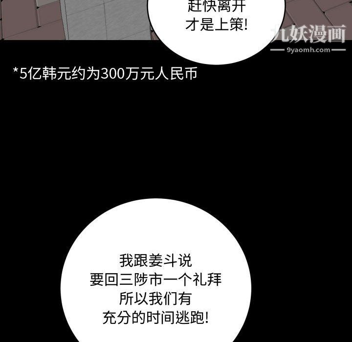 《一次成瘾》漫画 第76話
