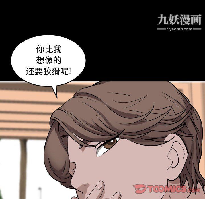 《一次成瘾》漫画 第76話